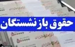  همسان سازی حقوق بازنشستگان  تامین اجتماعی در پیچ و خم دولت و مجلس ! /  بدهی 230 همتی دولت به تامین اجتماعی !