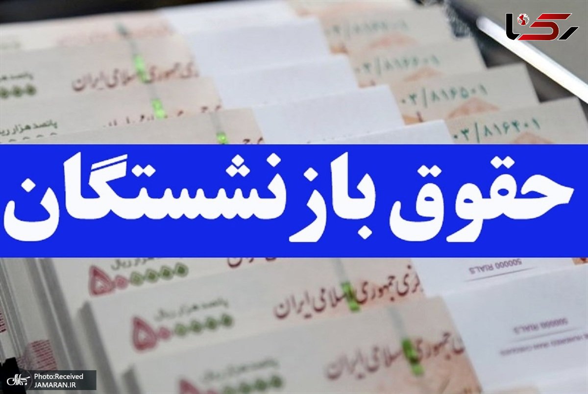 فیلم حق خوری 25 درصد بدهی متناسب سازی حقوق بازنشستگان ! / اشتباه عمدی رییس سازمان تامین اجتماعی برای ندادن حق بازنسشتگان !