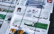 Headlines of Iran’s Persian-language dailies on Jan. 12 