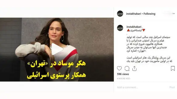 پرستوی اسرائیلی موساد در تهران +تصویر