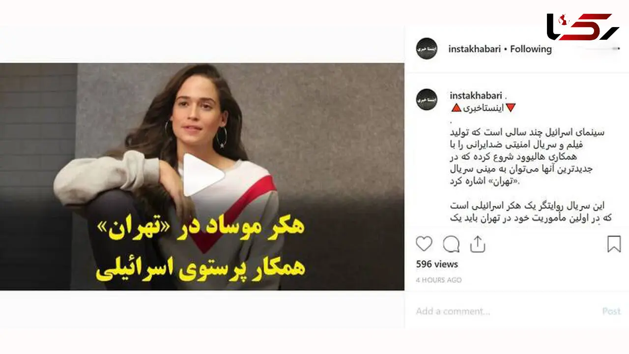 پرستوی اسرائیلی موساد در تهران +تصویر