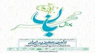 تامین جهیزیه و ارائه خدمات مشاوره رایگان به زوج های تهرانی توسط شهرداری تهران