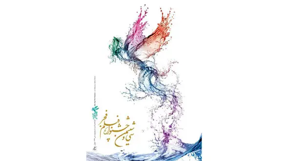 آرا مردمی جشنواره فجر تلگرامی شد