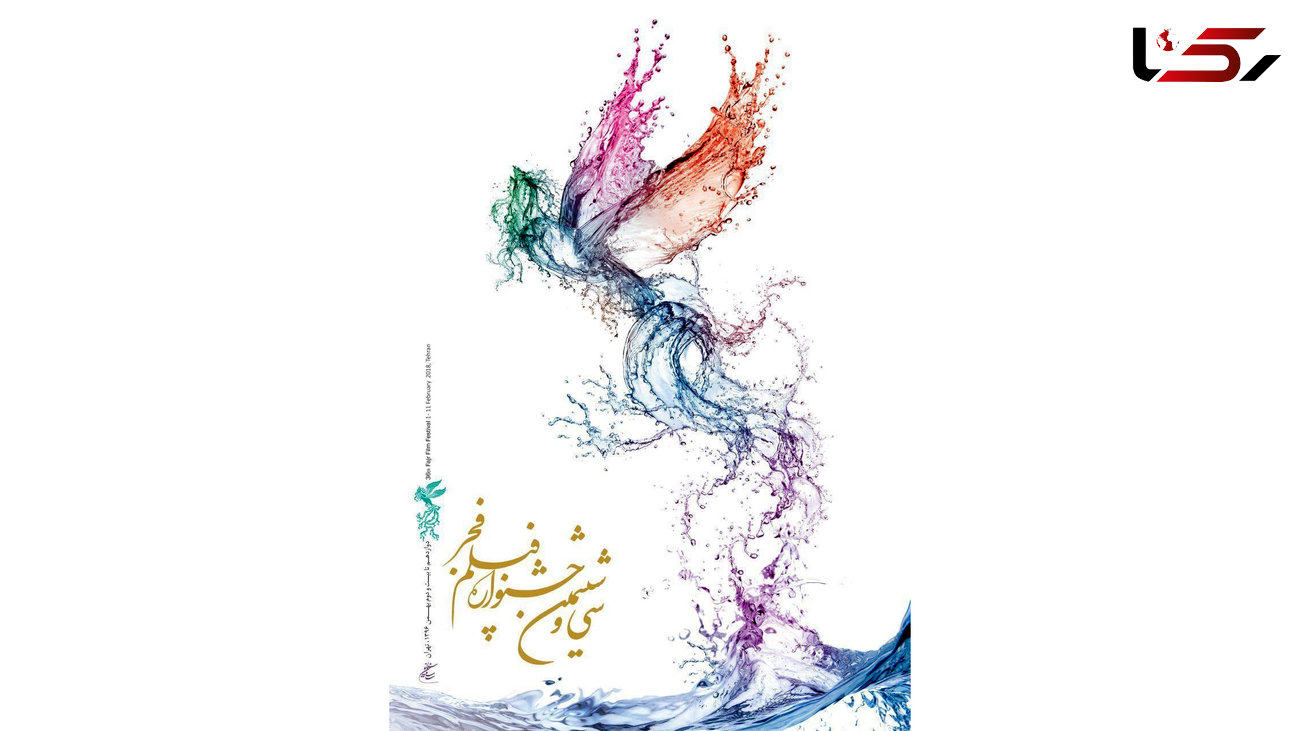 پیش‌فروش بلیت‌های جشنواره ملی فیلم فجر تا ساعت ۲۴ امشب
