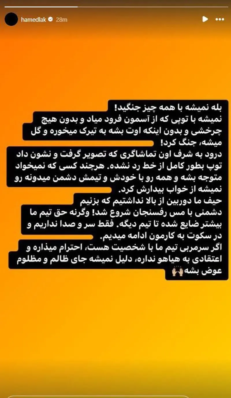 استوری حامد لک