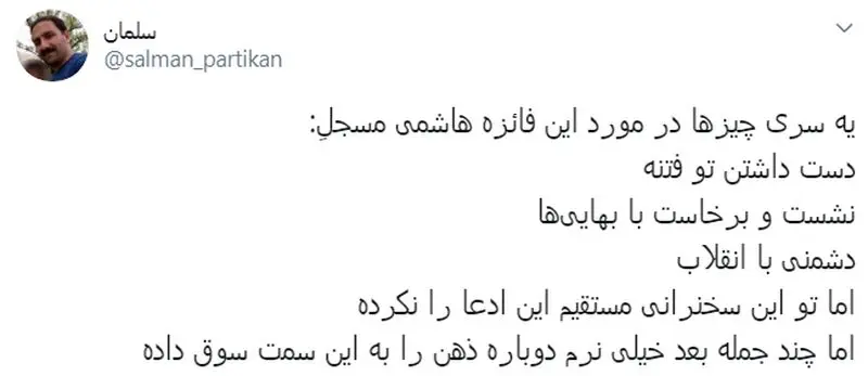 فائزه هاشمی