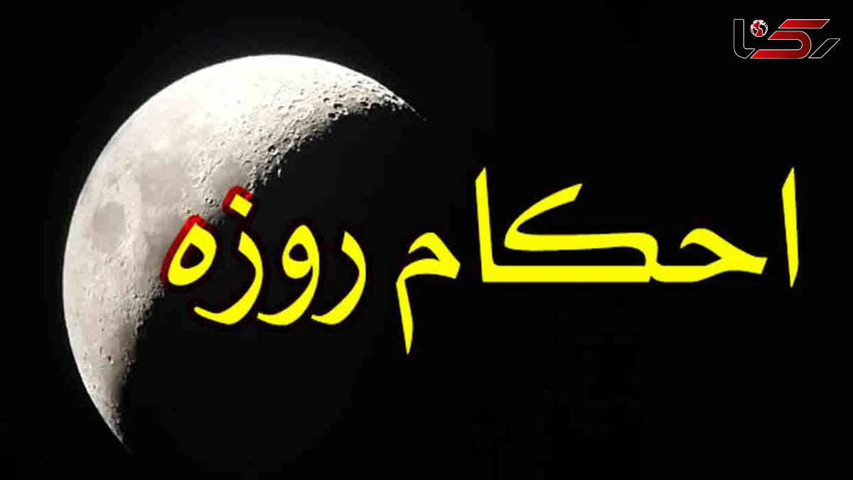 استفاده از اسپری تنفسی روزه را باطل می کند؟