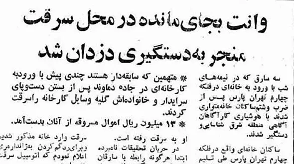 دزدان حرفه ای در صحنه سرقت وانت شان را جاگذاشتند / دزدان جسور وقتی وارد خانه شدند همه از خواب بیدار شدند