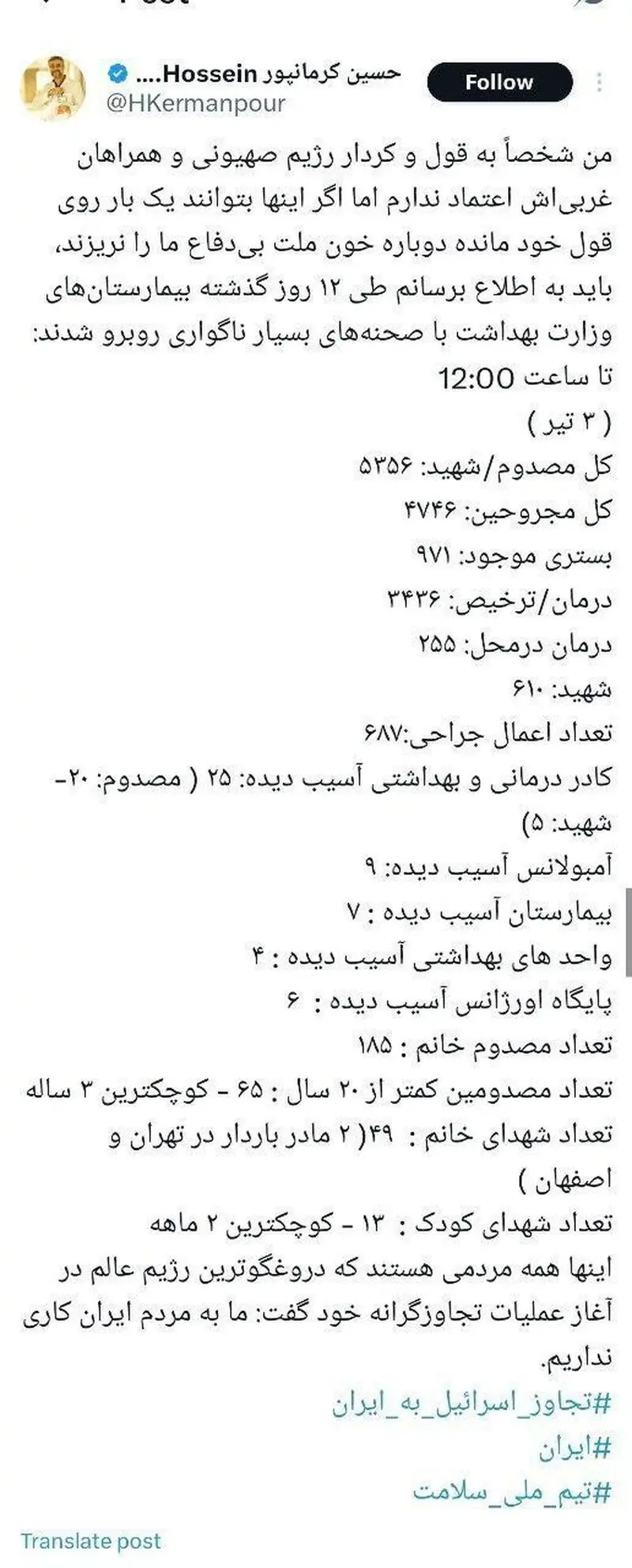 آمار کاملی از شهدا و مجروحین ۱۲ روز جنگ