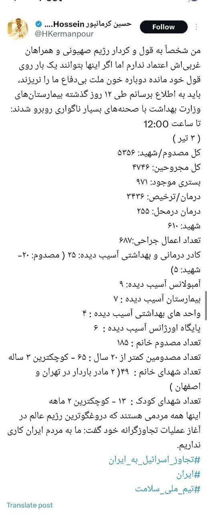 آمار کاملی از شهدا و مجروحین ۱۲ روز جنگ