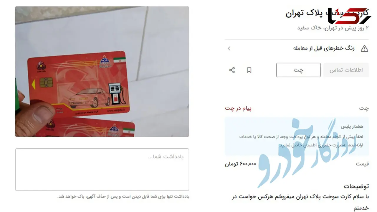 خرید و فروش کارت سوخت 600 هزار تومانی در بازار سیاه!