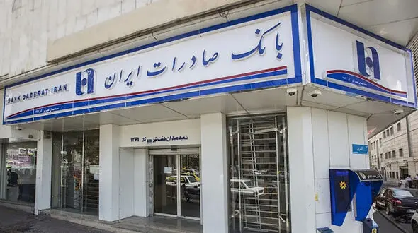 اعلام شعب کشیک بانک صادرات ایران در روز پنج‌شنبه‌ 12 تیر ماه