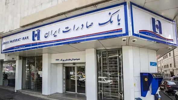 اعلام ساعت کار جدید شعب بانک صادرات ایران