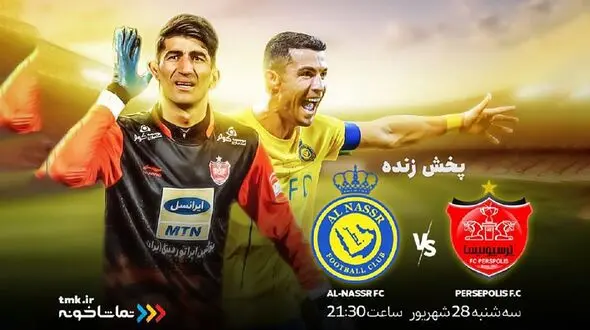 پخش زنده بازی پرسپولیس و النصر از «تماشاخونه»