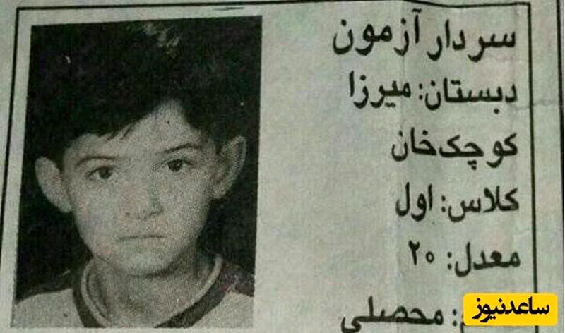 سردار آزمون