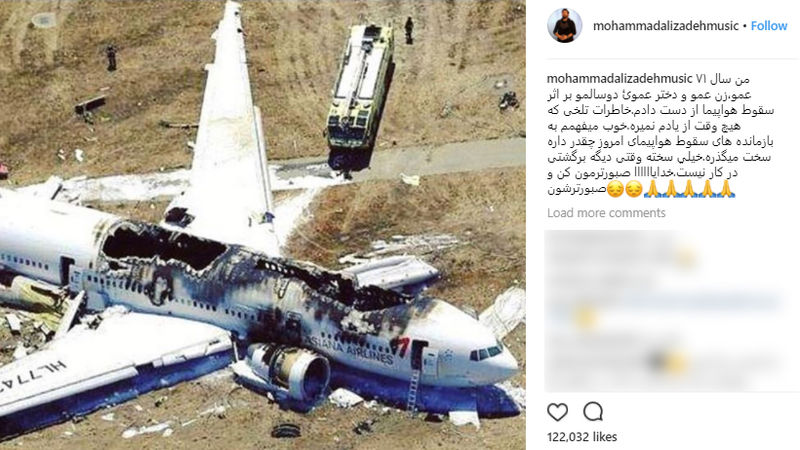حادثه تلخ هوایی که برای خانواده خواننده مشهور افتاده بود