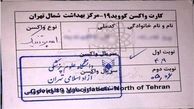 کارت واکسن کرونا به زودی اجباری می شود / کرونا در تهران در شرایط کنترل 