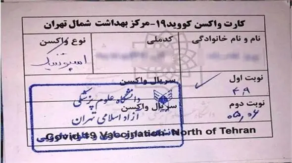کارت واکسن کرونا به زودی اجباری می شود / کرونا در تهران در شرایط کنترل 
