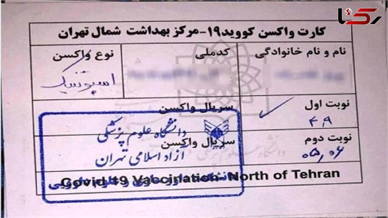 کارت واکسن کرونا به زودی اجباری می شود / کرونا در تهران در شرایط کنترل 