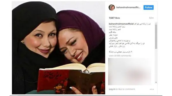 تبریک روز جهانی زن به سبک بهاره رهنما +عکس 