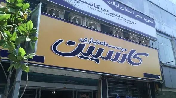 آغاز پرداخت سپرده‌های تا ۵۰میلیون فرشتگان+اسامی شعب