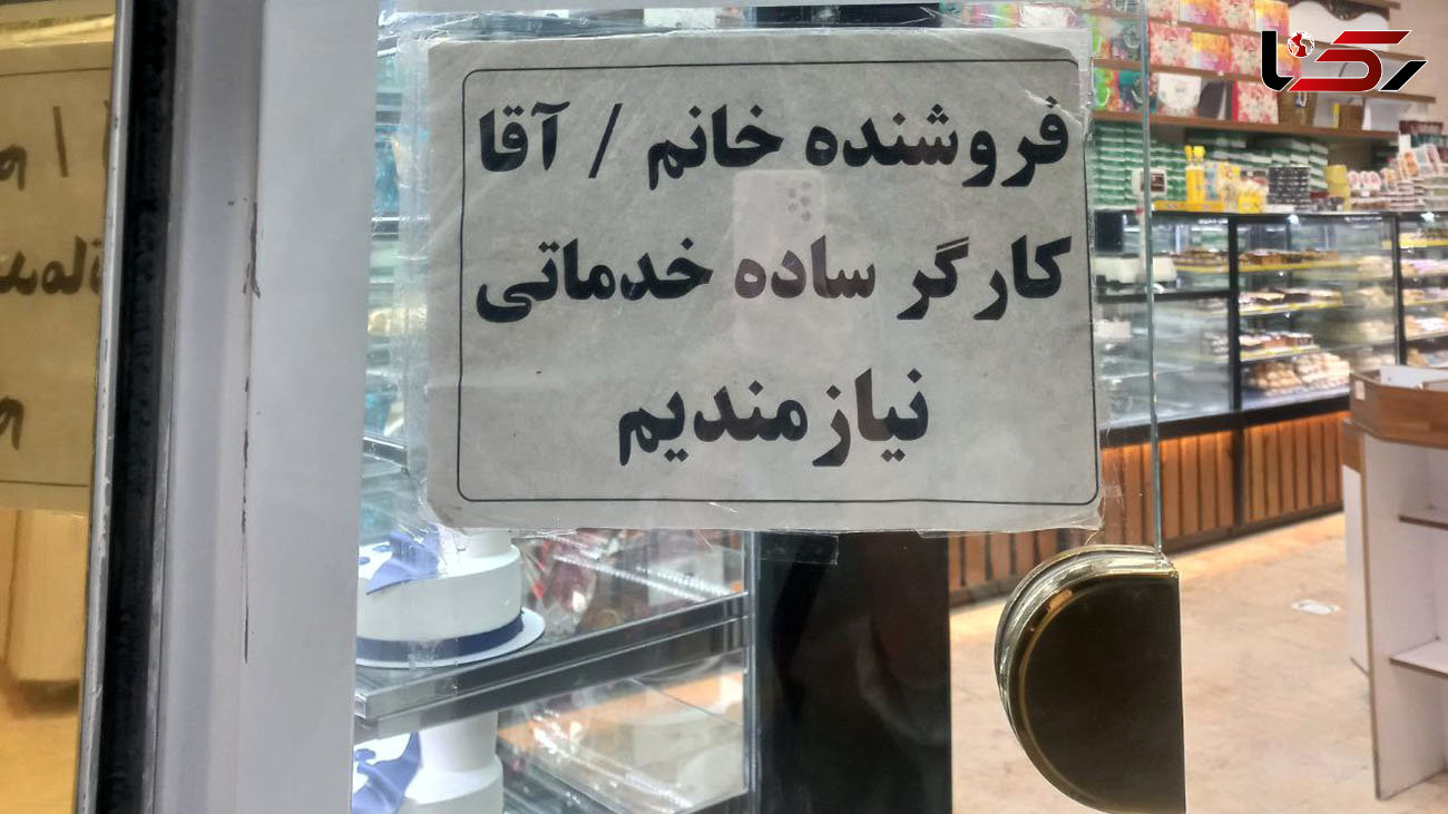 آگهی‌های استخدام معلق در سطح شهر/ جامعه کارگری در آستانه فروپاشی/ 2سال آینده چیزی تحت عنوان طبقه متوسط وجود ندارد