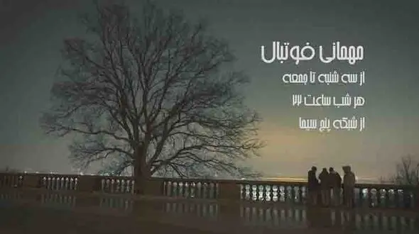 ویژه برنامه جام جهانی 2018 روی آنتن می‌رود