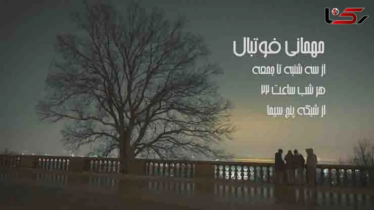 ویژه برنامه جام جهانی 2018 روی آنتن می‌رود