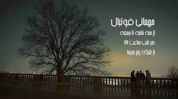 ویژه برنامه جام جهانی 2018 روی آنتن می‌رود