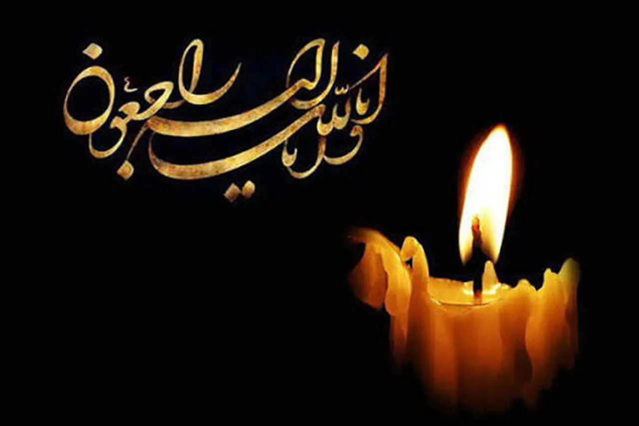تسلیت استاندار آذربایجان شرقی به مناسبت درگذشت چهره برجسته شیمی