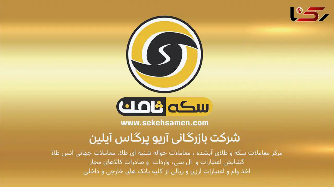 مسیر آسان و مطمئن برای تجارت طلا / خرید و فروش اینترنتی طلا +عکس