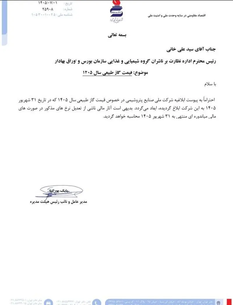 نرخ گاز طبیعی