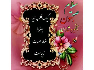 نیت کن و تفسیر فال حافظ امروز 10 دی را بخوان