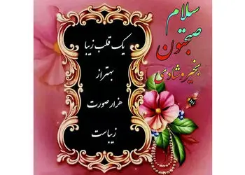 نیت کن و تفسیر فال حافظ امروز 10 دی را بخوان