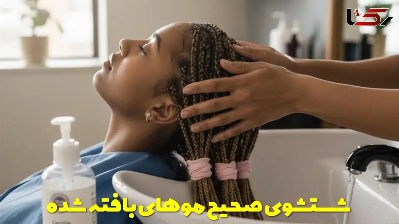 بهترین روش های شستشوی موهای بافته شده + نکات حیاتی / پاسخ به سوالات رایج