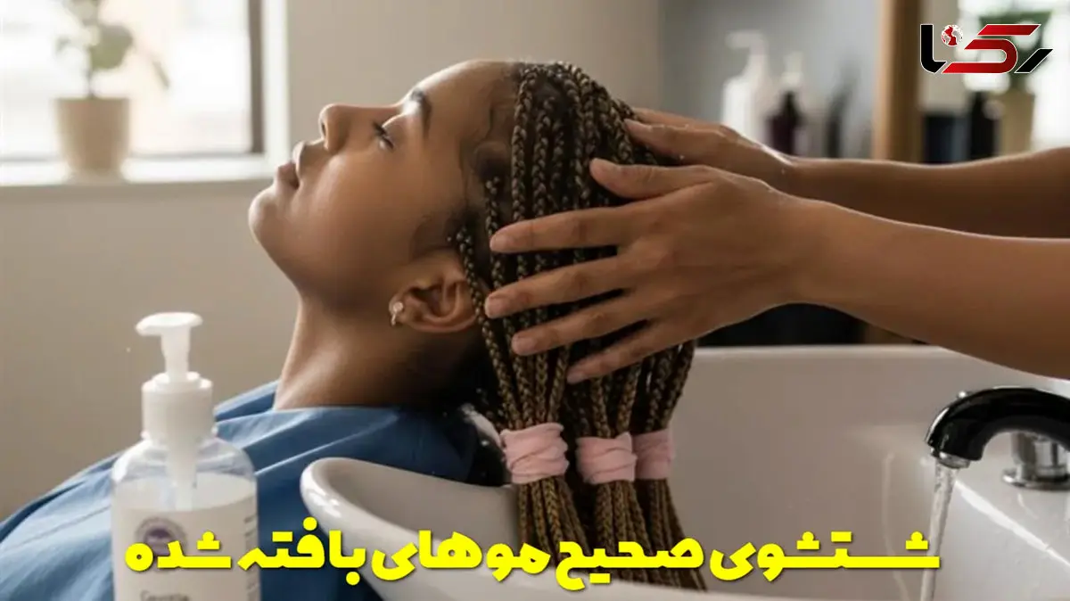 بهترین روش های شستشوی موهای بافته شده + نکات حیاتی / پاسخ به سوالات رایج