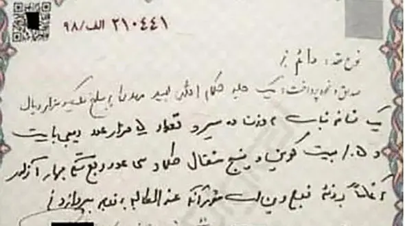 بیت کوین  مهریه تازه عروس ایرانی + سند