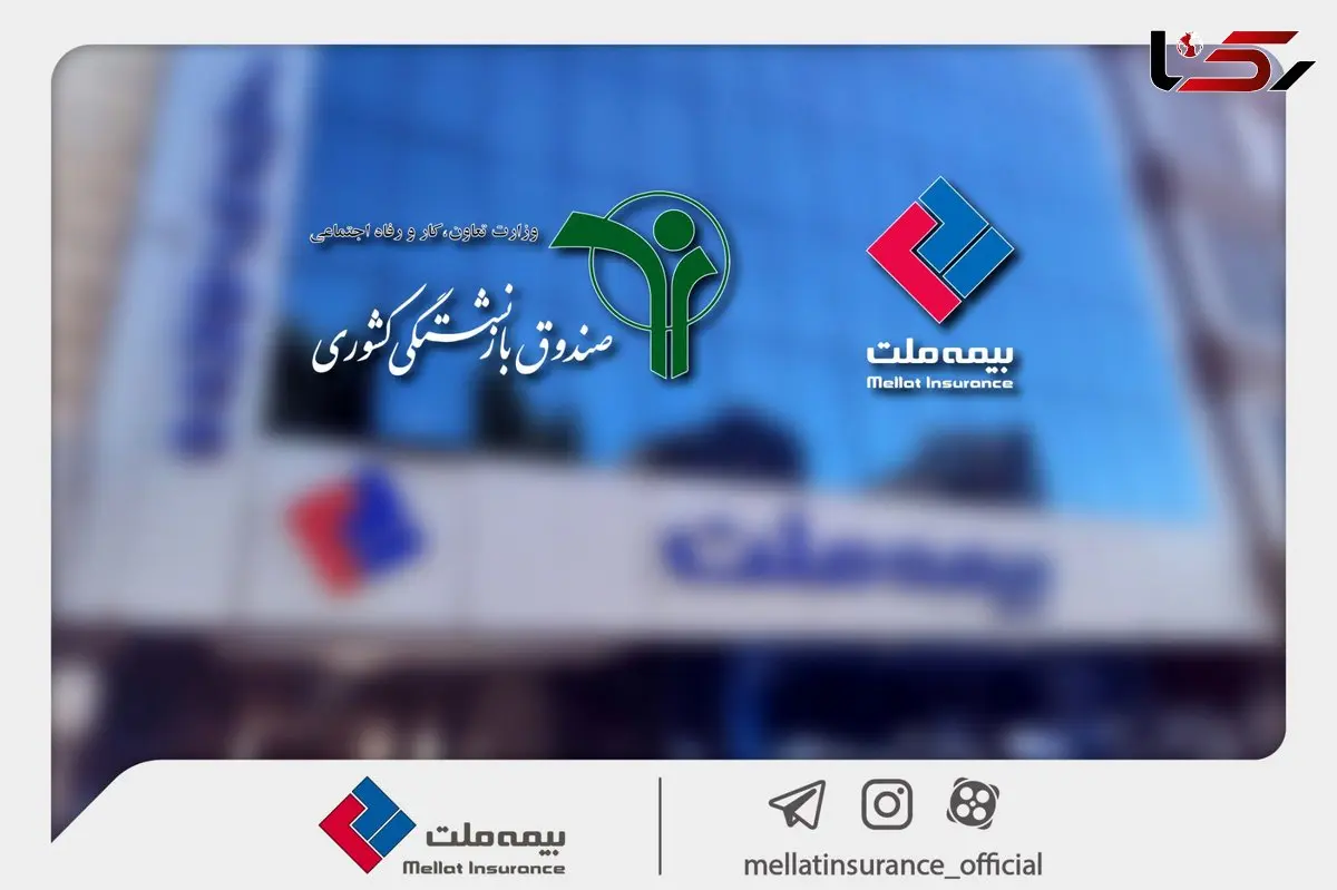 وصول یک همت از مطالبات بیمه ملت از صندوق بازنشستگی کشوری در آذرماه