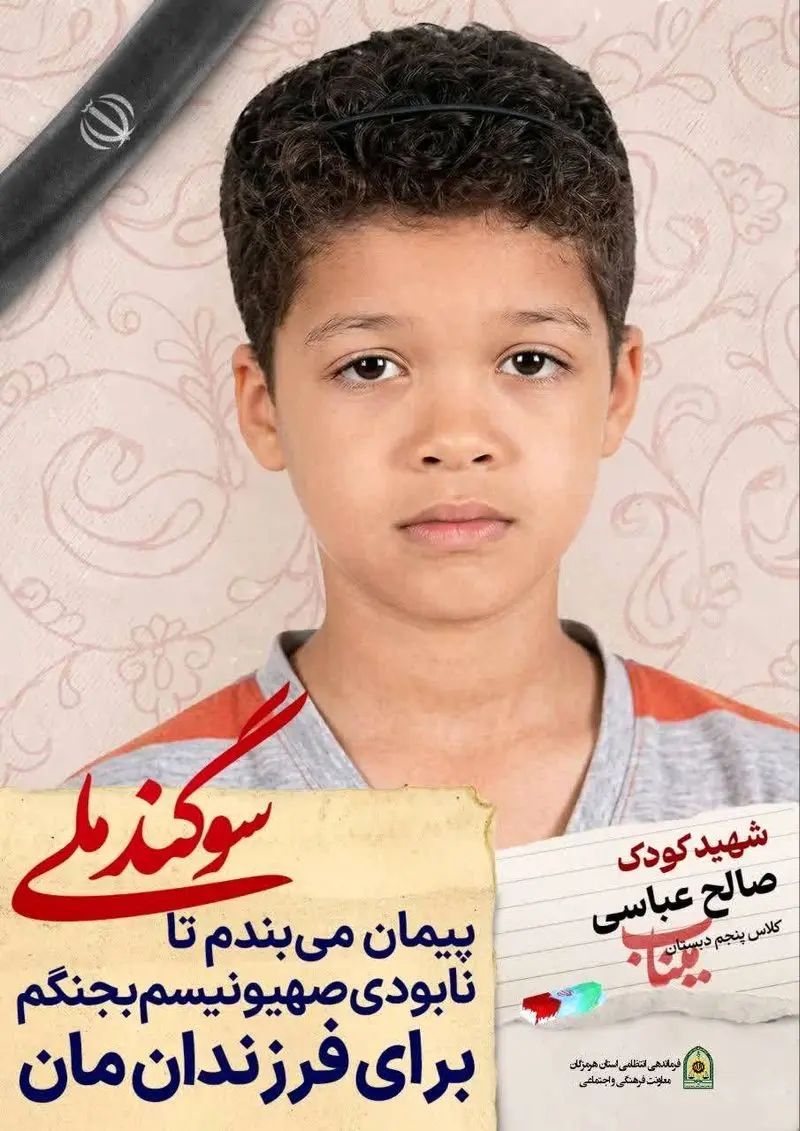 شهید مدرسه میناب