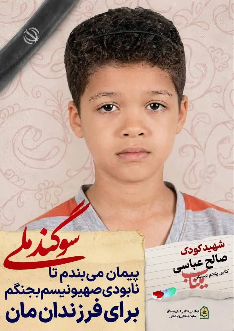 شهید مدرسه میناب