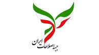جبهه اصلاحات استان البرز در انتخابات شورای شهر لیست و کاندیدایی ندارد/پیگرد قانونی جاعلان لیست