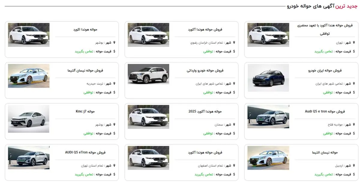 برنده‌ها پول ندارند / بازار خرید و فروش حواله خودرو داغ‌تر از همیشه