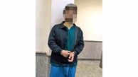دردسر عکس های بدون لباس پویا برای دانش آموز تهرانی 

