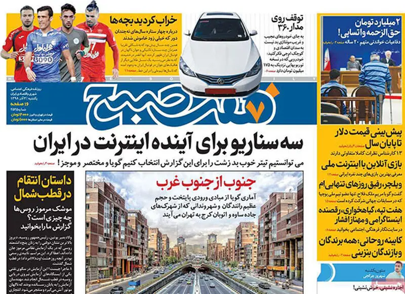 عناوین روزنامه‌های امروز