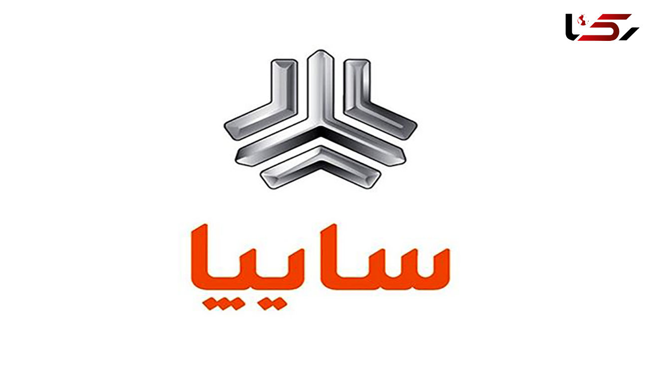 تعیین قیمت 3 محصول سایپا توسط شورای رقابت