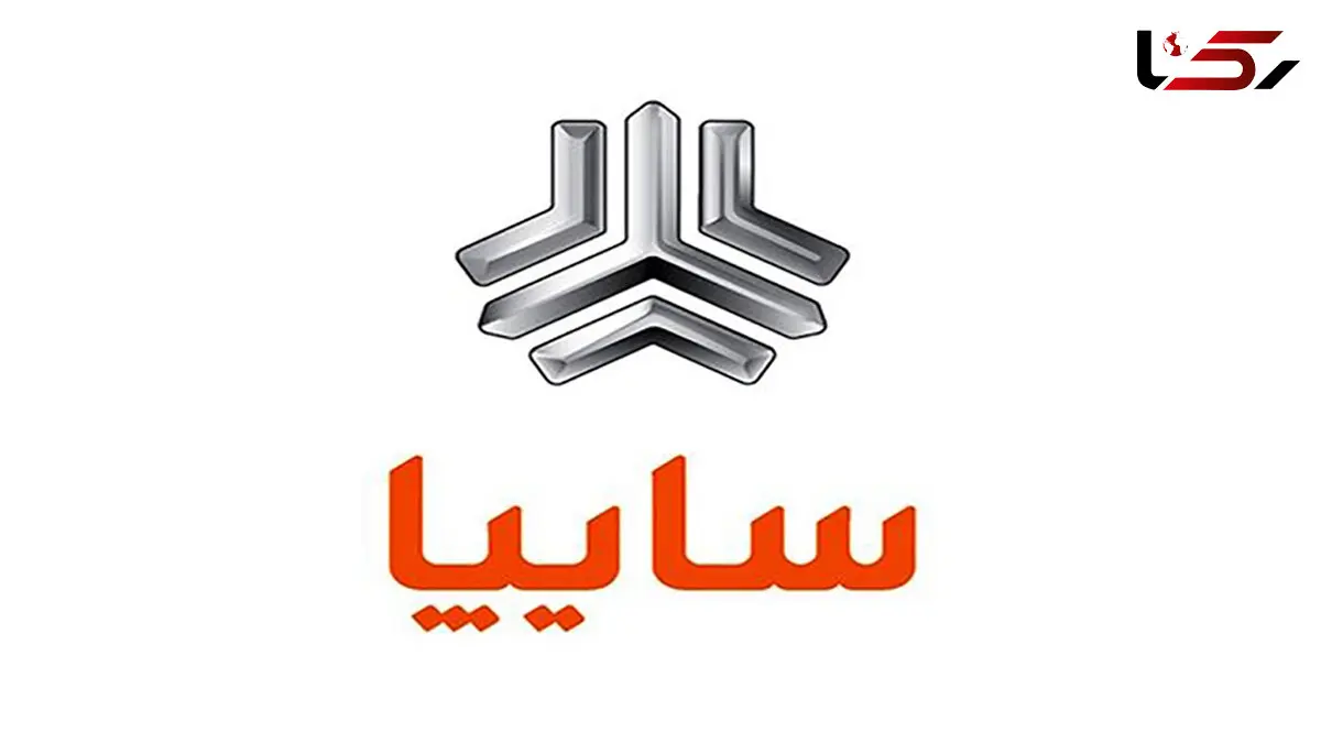 قرعه کشی فروش فوری محصولات سایپا انجام شد + ظرفیت