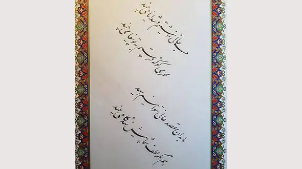 فال حافظ امروز / 4 شهریور ماه با تفسیر دقیق + فیلم