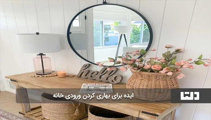 دکوراسیون خانه