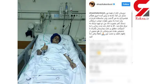 عیادت هنرمندان از الناز شاکردوست +تصاویر