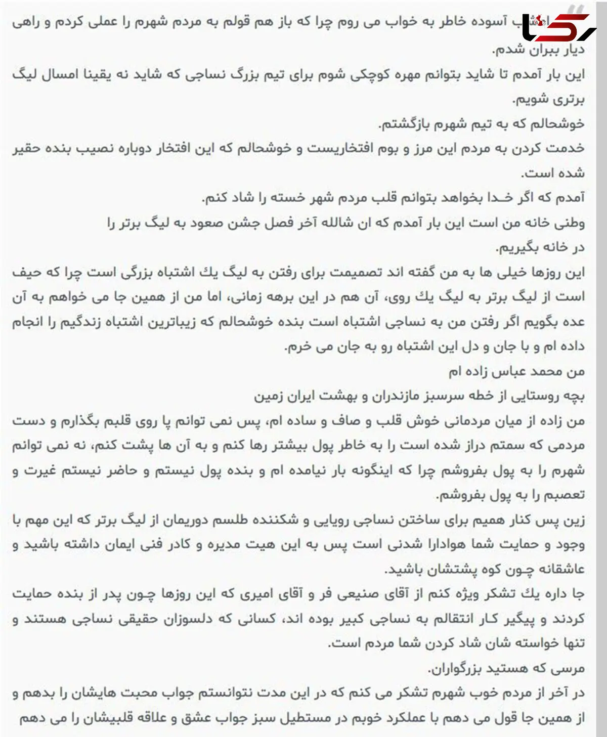 اعتراف عجیب آقای گل خبرساز شد